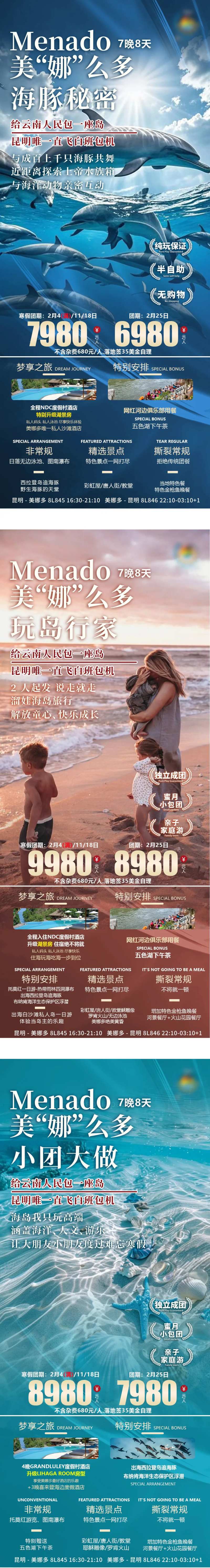 美娜多印尼旅游系列海报-采灵感-cailinggan.com