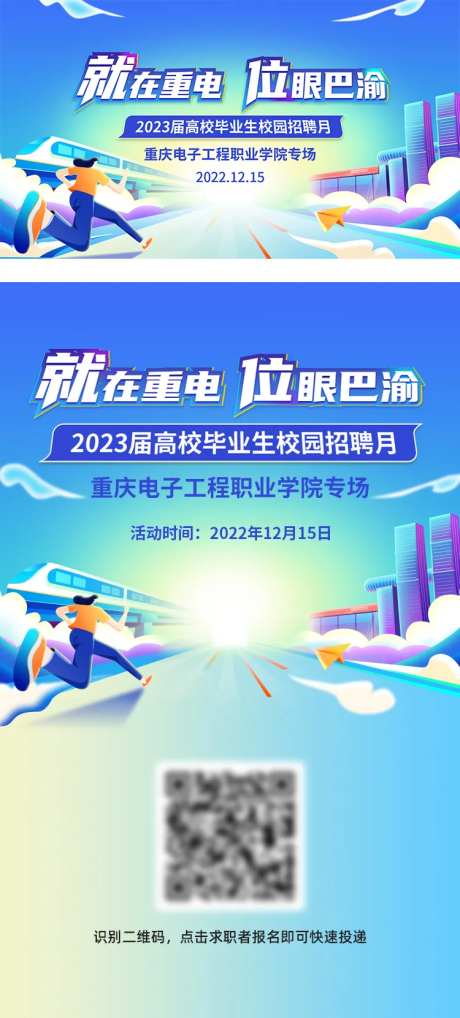 招聘会KV-采灵感-https://www.cailinggan.com/