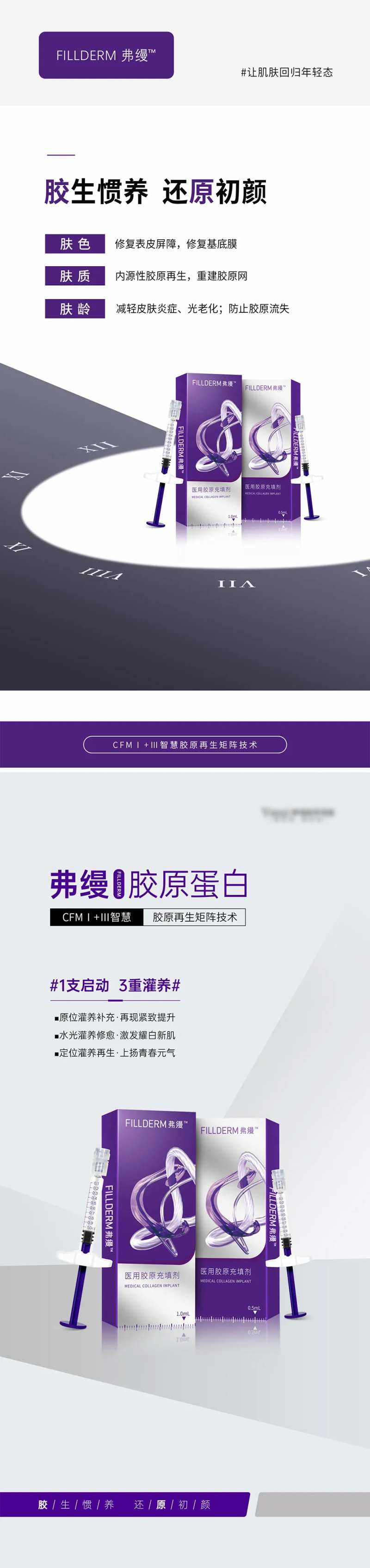 弗缦胶原蛋白-采灵感-cailinggan.com