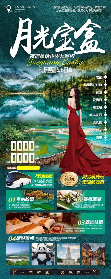 月光宝盒旅游海报-采灵感-https://www.cailinggan.com/