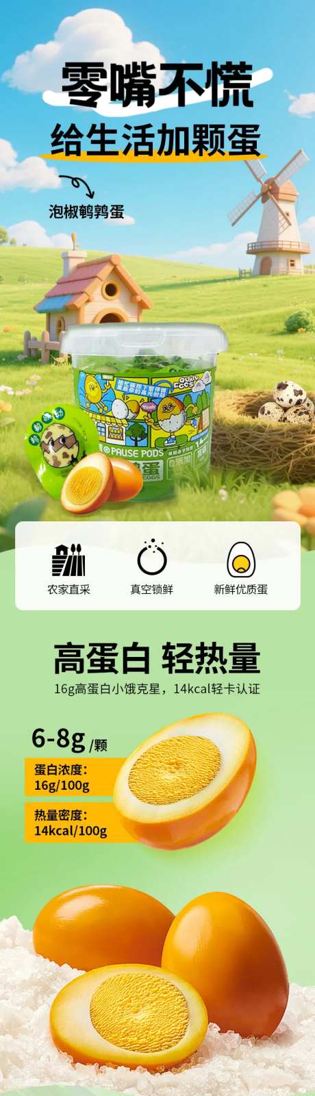 鹌鹑蛋蛋类详情页-采灵感-https://www.cailinggan.com/