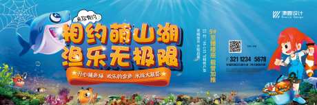 捕鱼活动背景板-采灵感-https://www.cailinggan.com/