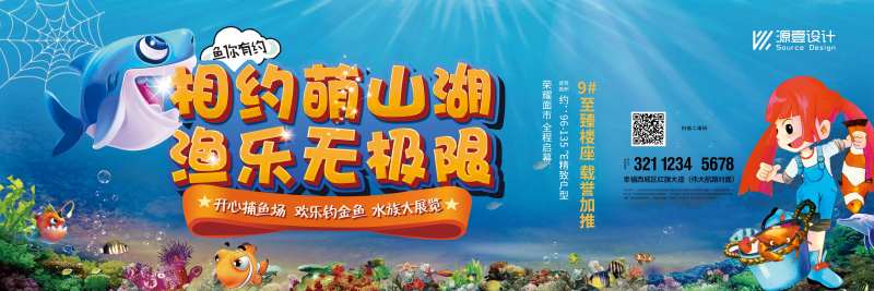捕鱼活动背景板-采灵感-cailinggan.com