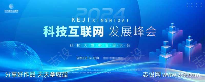 科技新力量发展大会主画面kv-采灵感-cailinggan.com