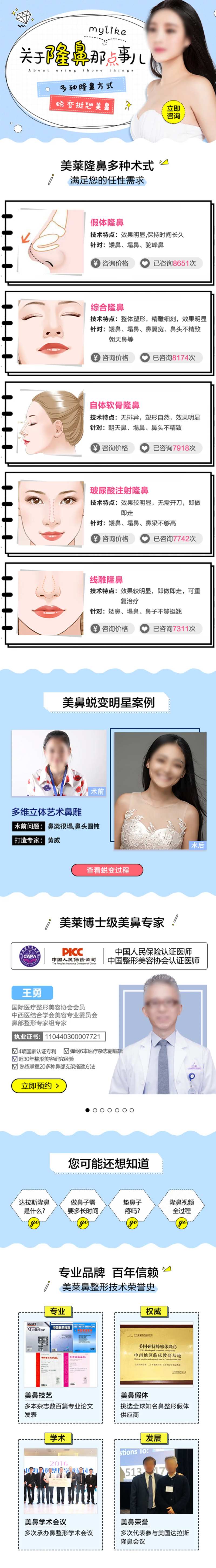 医美隆鼻综合海报-采灵感-cailinggan.com