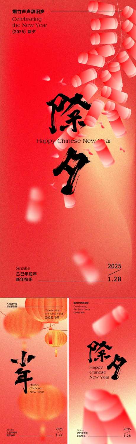 除夕鞭炮海报-采灵感-https://www.cailinggan.com/