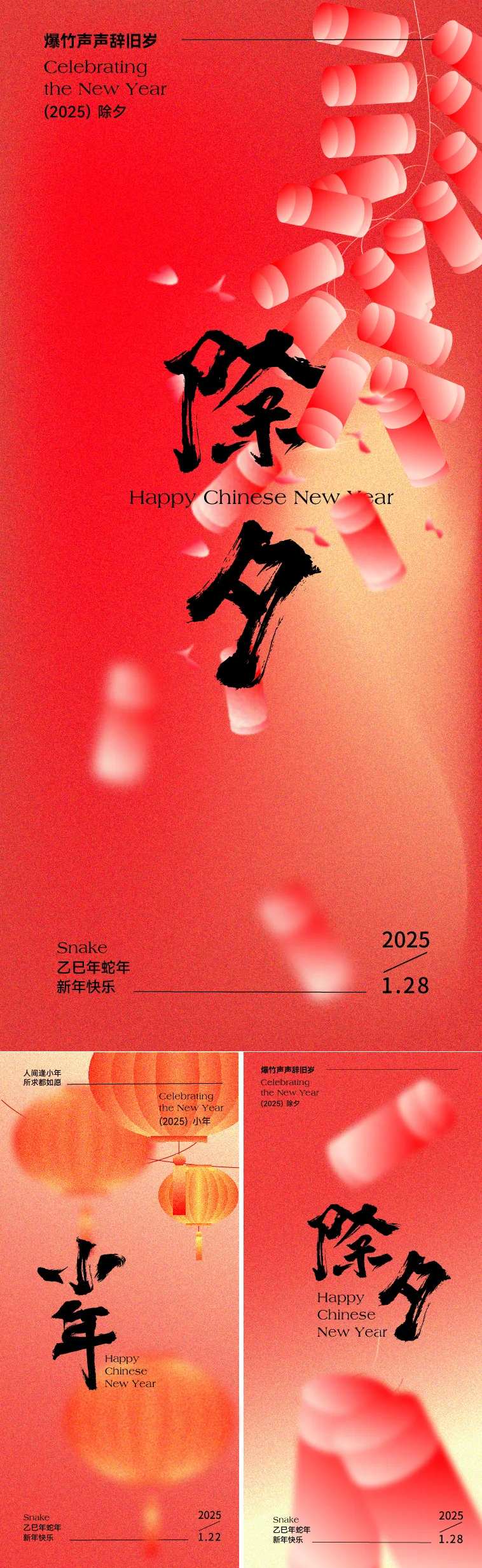 除夕鞭炮海报-采灵感-cailinggan.com