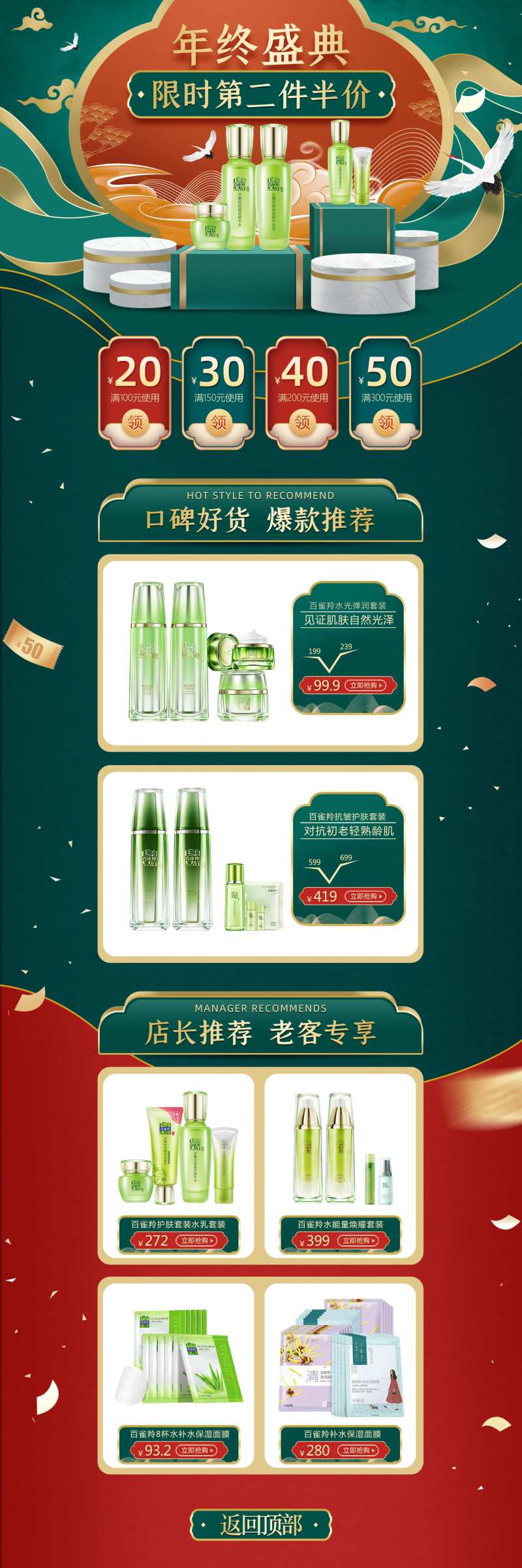 护肤品中国风店铺装修-采灵感-cailinggan.com
