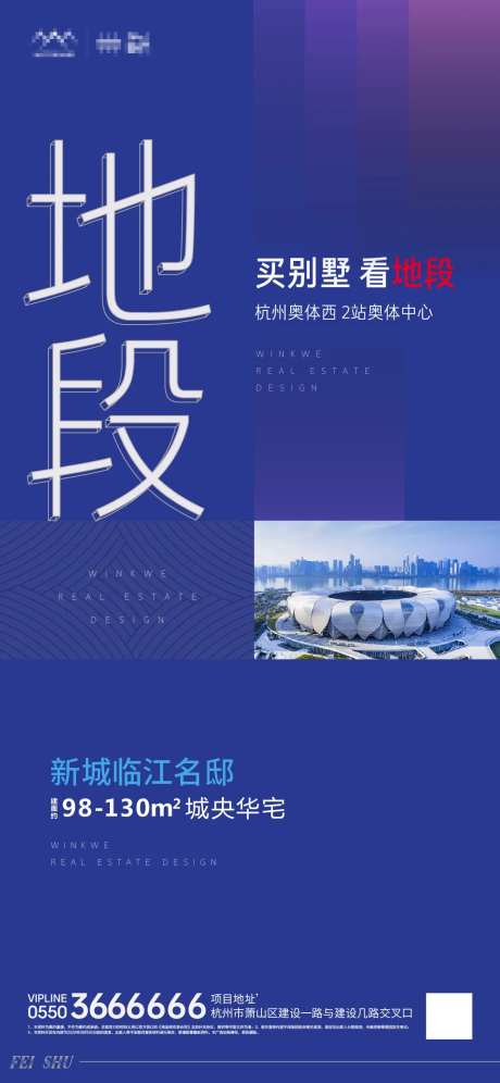 地产价值地段海报-采灵感-https://www.cailinggan.com/
