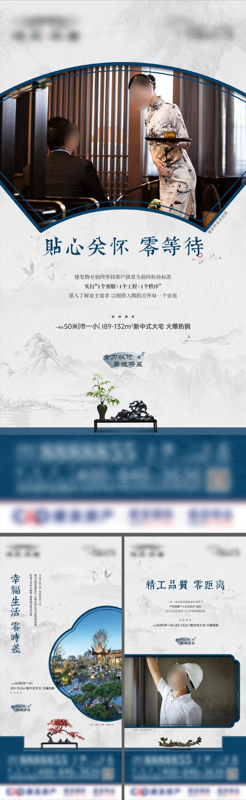 中式即将交付实景系列海报-采灵感-cailinggan.com