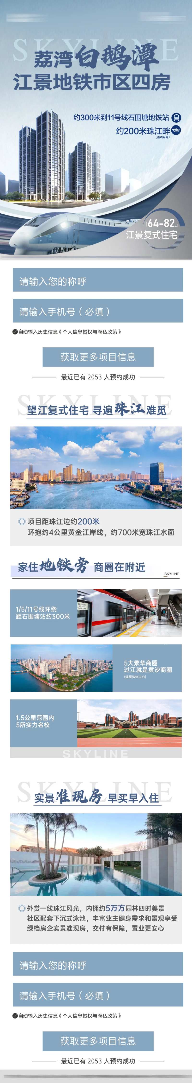 地产高铁价值点长图-采灵感-cailinggan.com