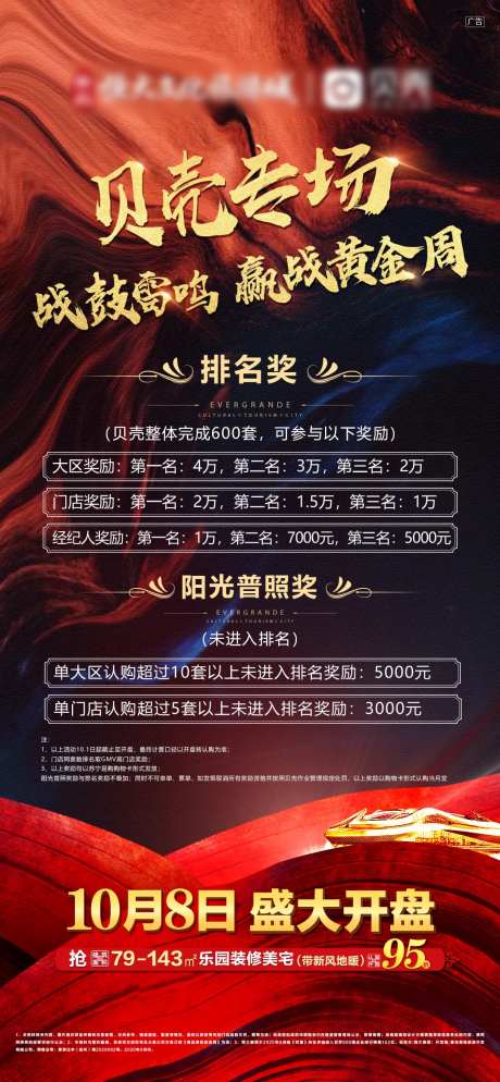 房地产开盘红金海报-采灵感-https://www.cailinggan.com/