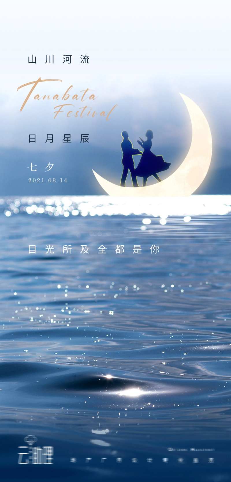 七夕现代风浪漫海报-采灵感-cailinggan.com