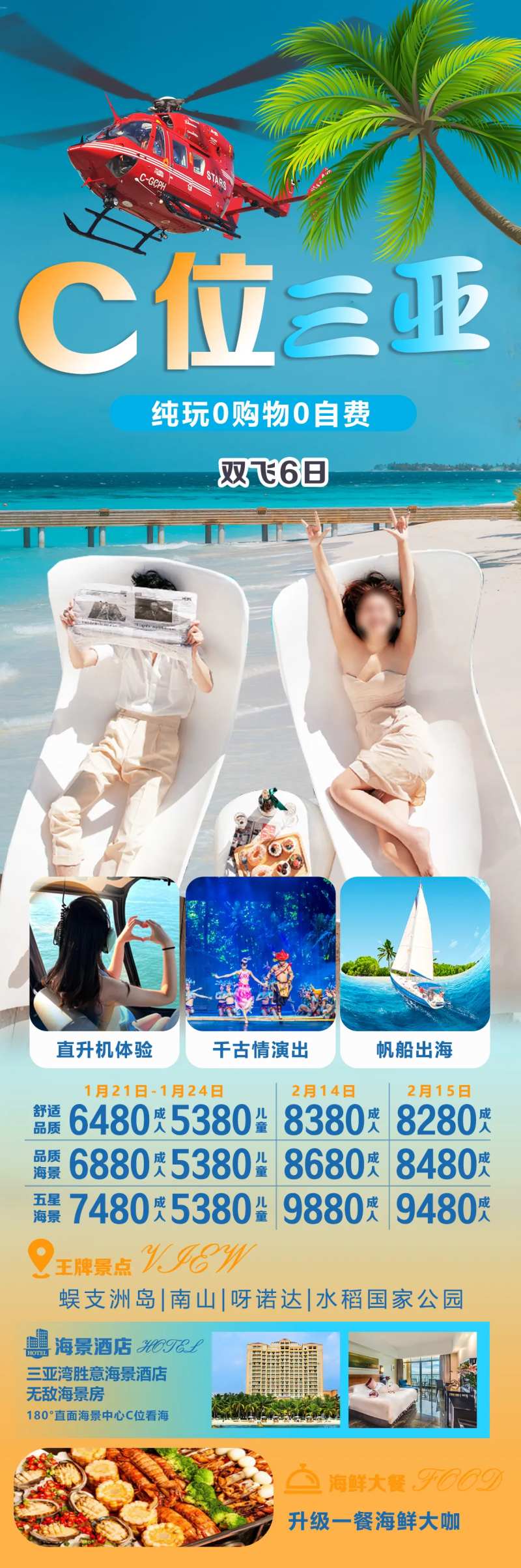 c位三亚-采灵感-cailinggan.com
