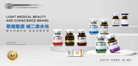 医美水光产品banner图-采灵感-https://www.cailinggan.com/