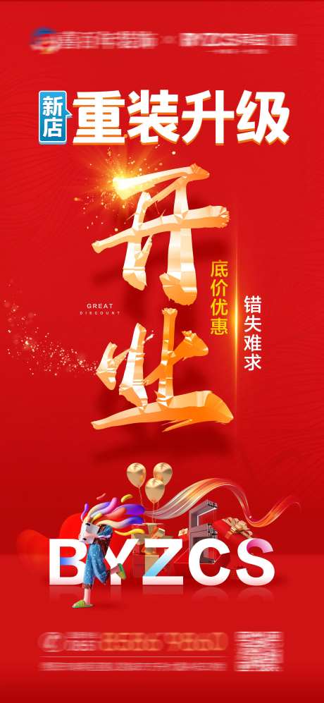 重装开业-采灵感-https://www.cailinggan.com/