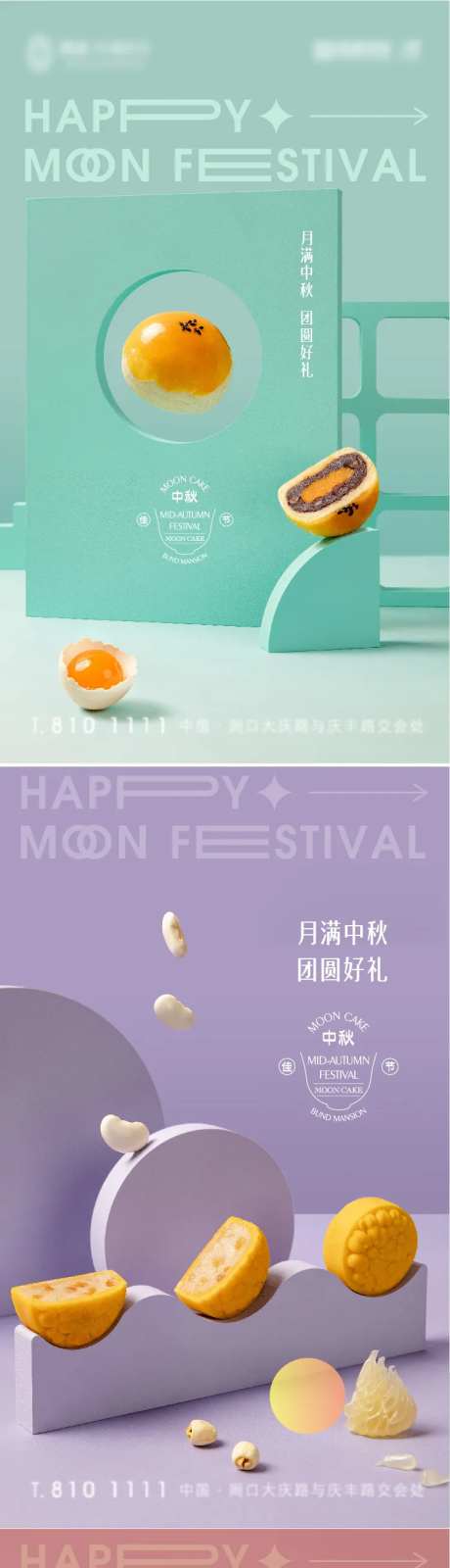 中国传统节日中秋节系列海报-采灵感-https://www.cailinggan.com/