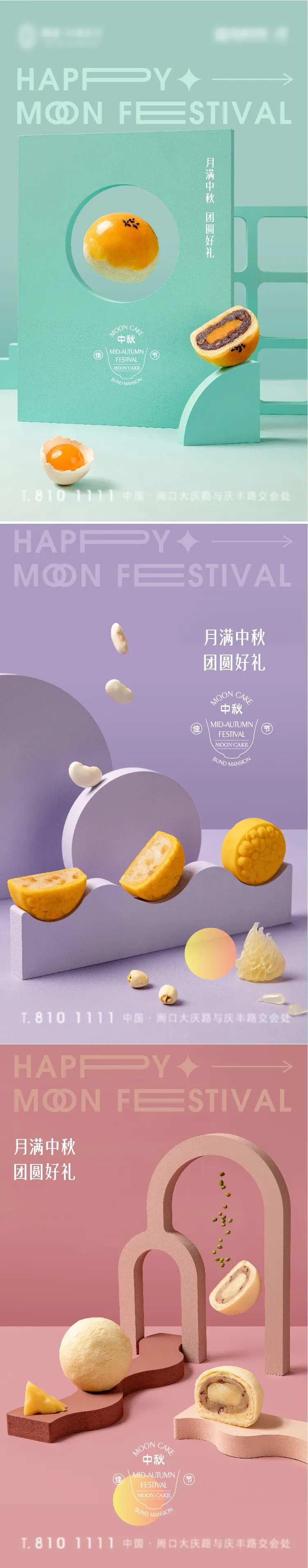 中国传统节日中秋节系列海报-采灵感-cailinggan.com