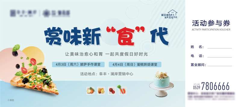 地产披萨蛋糕烘焙美食DIY活动参与券-采灵感-cailinggan.com