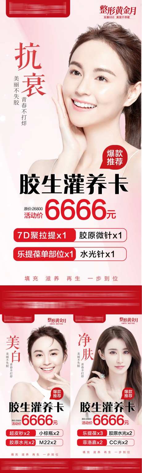 整形医美美肤套餐卡-采灵感-https://www.cailinggan.com/