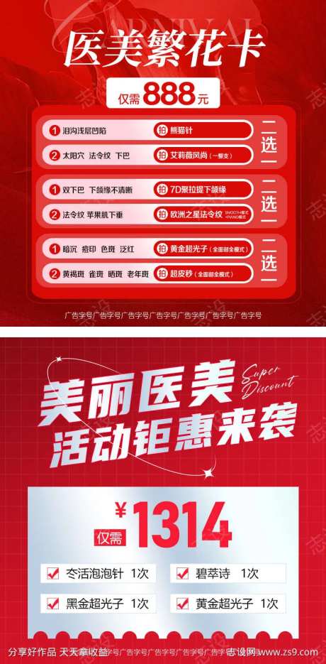 医美电商项目主图-采灵感-https://www.cailinggan.com/