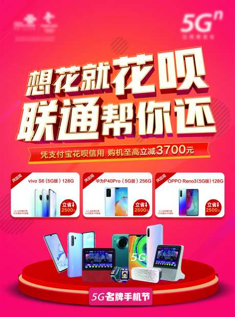 花呗手机促销海报-采灵感-https://www.cailinggan.com/
