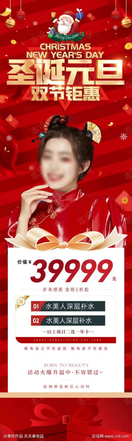 医美双旦年终礼遇活动卡海报-采灵感-https://www.cailinggan.com/