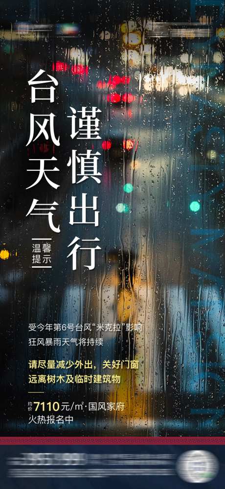 地产微信台风预警-采灵感-https://www.cailinggan.com/