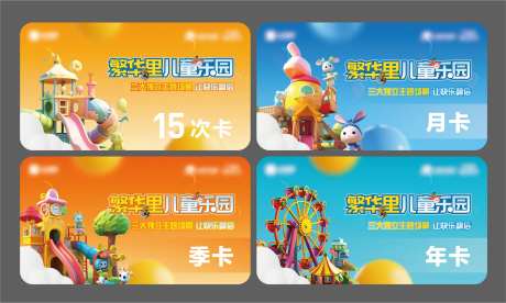 游乐园游玩卡-采灵感-https://www.cailinggan.com/