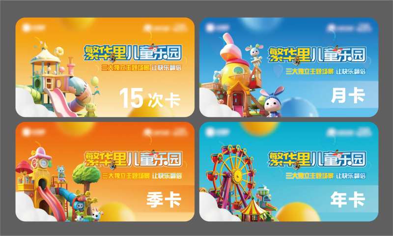 游乐园游玩卡-采灵感-cailinggan.com