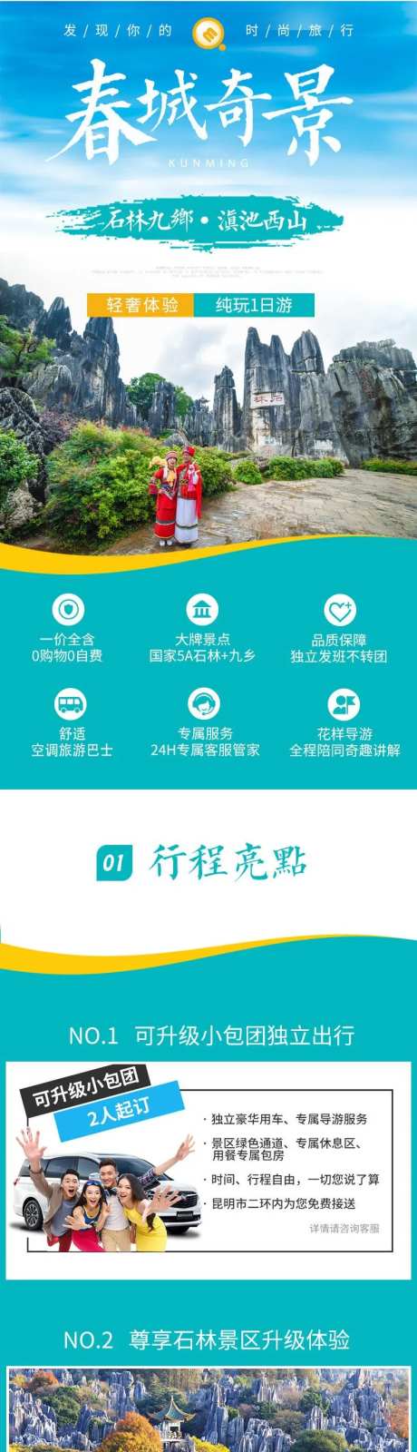 春城奇景旅游详情页-采灵感-https://www.cailinggan.com/