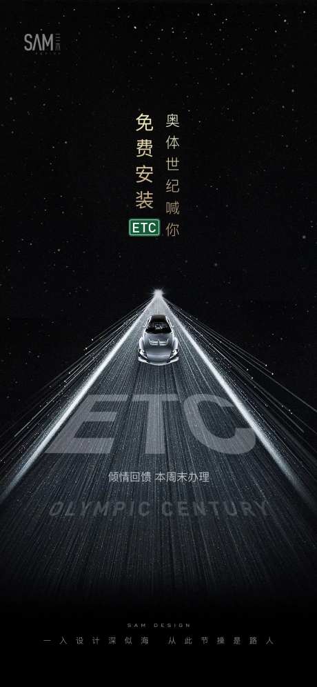 地产车位ETC海报-采灵感-https://www.cailinggan.com/