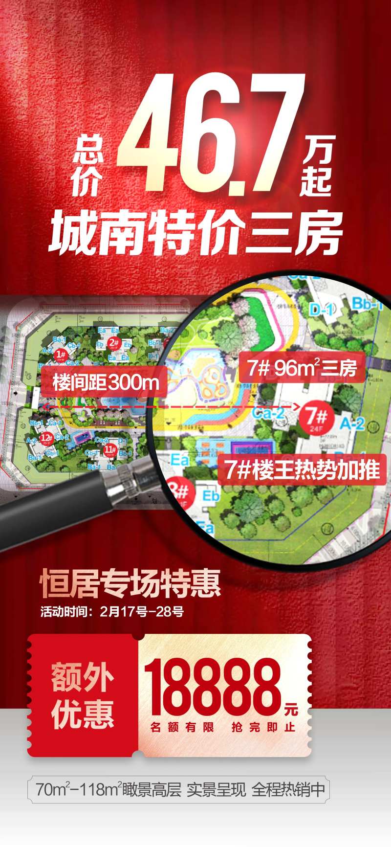 放大镜总平图热销秒杀海报-采灵感-cailinggan.com