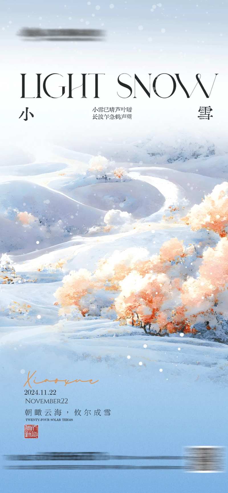 小雪节气氛围海报-采灵感-cailinggan.com