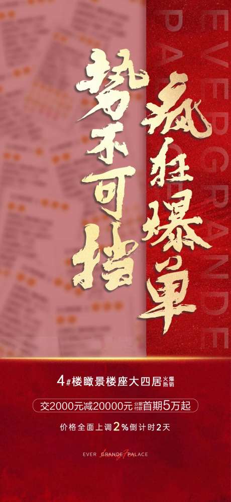 地产热销快报红金海报-采灵感-https://www.cailinggan.com/