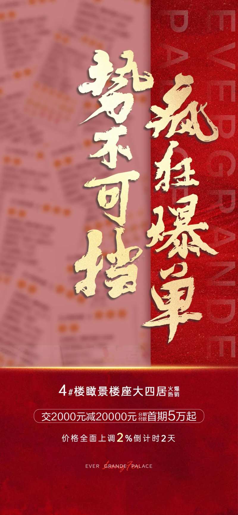 地产热销快报红金海报-采灵感-cailinggan.com