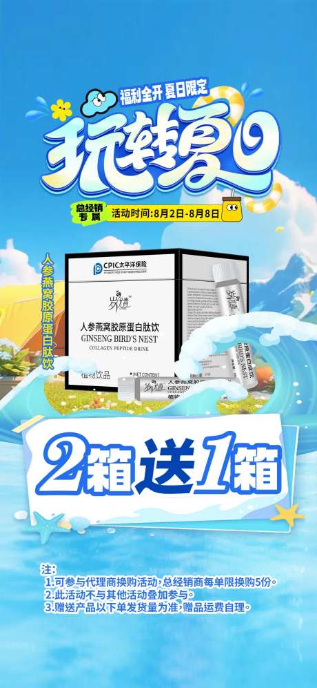 夏季暑期胶原蛋白套餐赠送活动海报-采灵感-https://www.cailinggan.com/