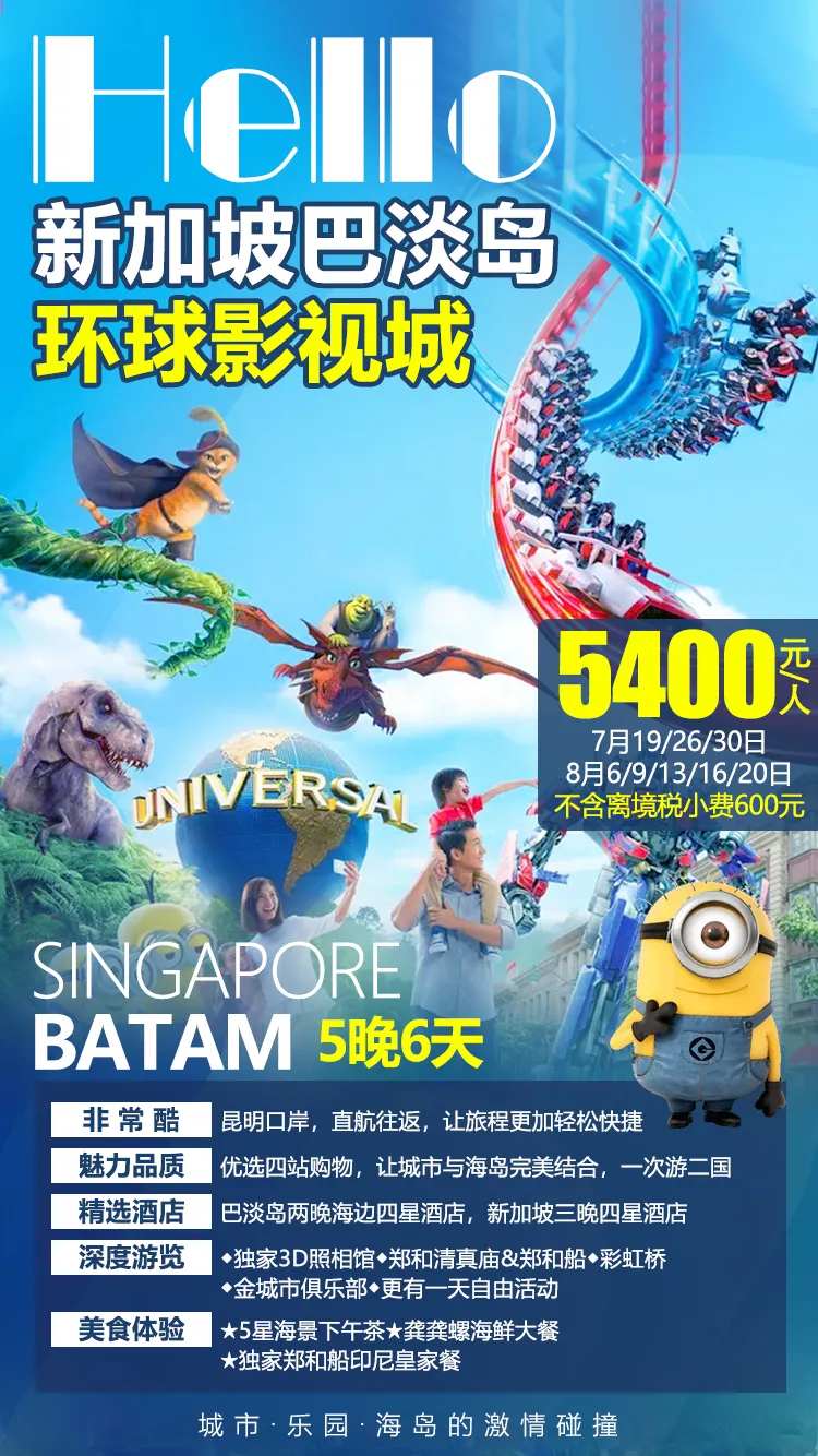 新加坡巴淡岛旅游海报-采灵感-cailinggan.com