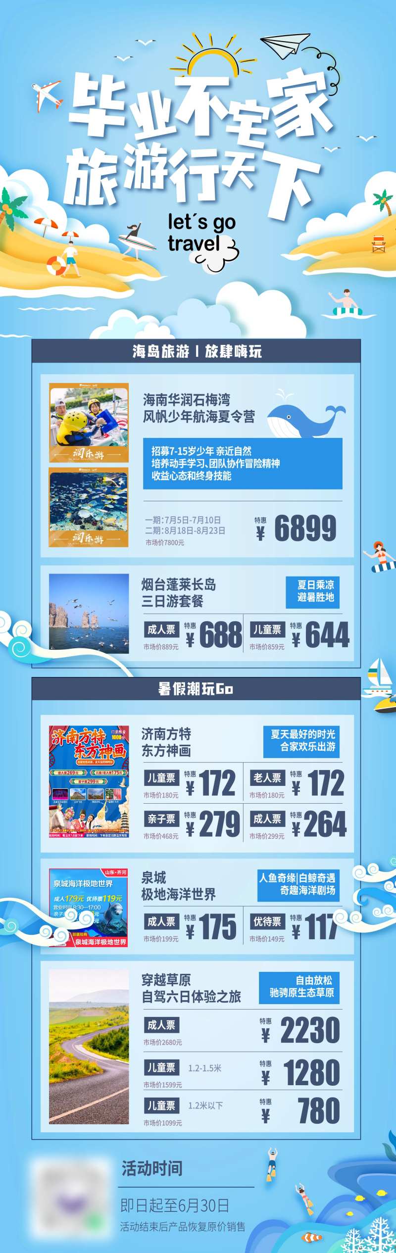 高考毕业蓝色海洋长图-采灵感-cailinggan.com