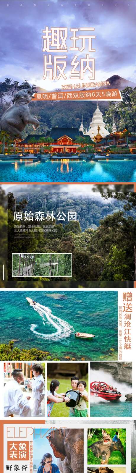 西双版纳旅游详情页-采灵感-https://www.cailinggan.com/