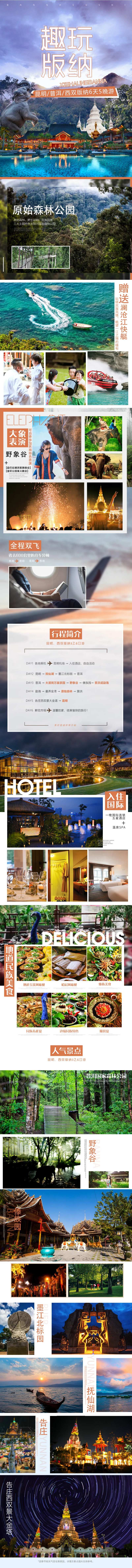 西双版纳旅游详情页-采灵感-cailinggan.com