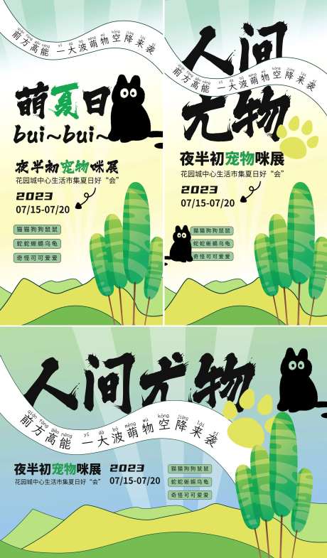 商圈萌宠夏日运动季活动朋友圈-采灵感-https://www.cailinggan.com/