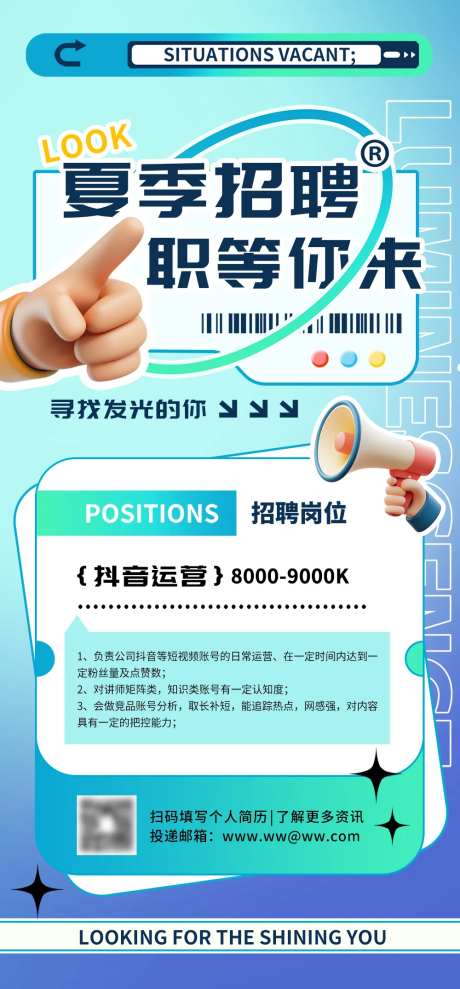 招聘人才海报-采灵感-https://www.cailinggan.com/