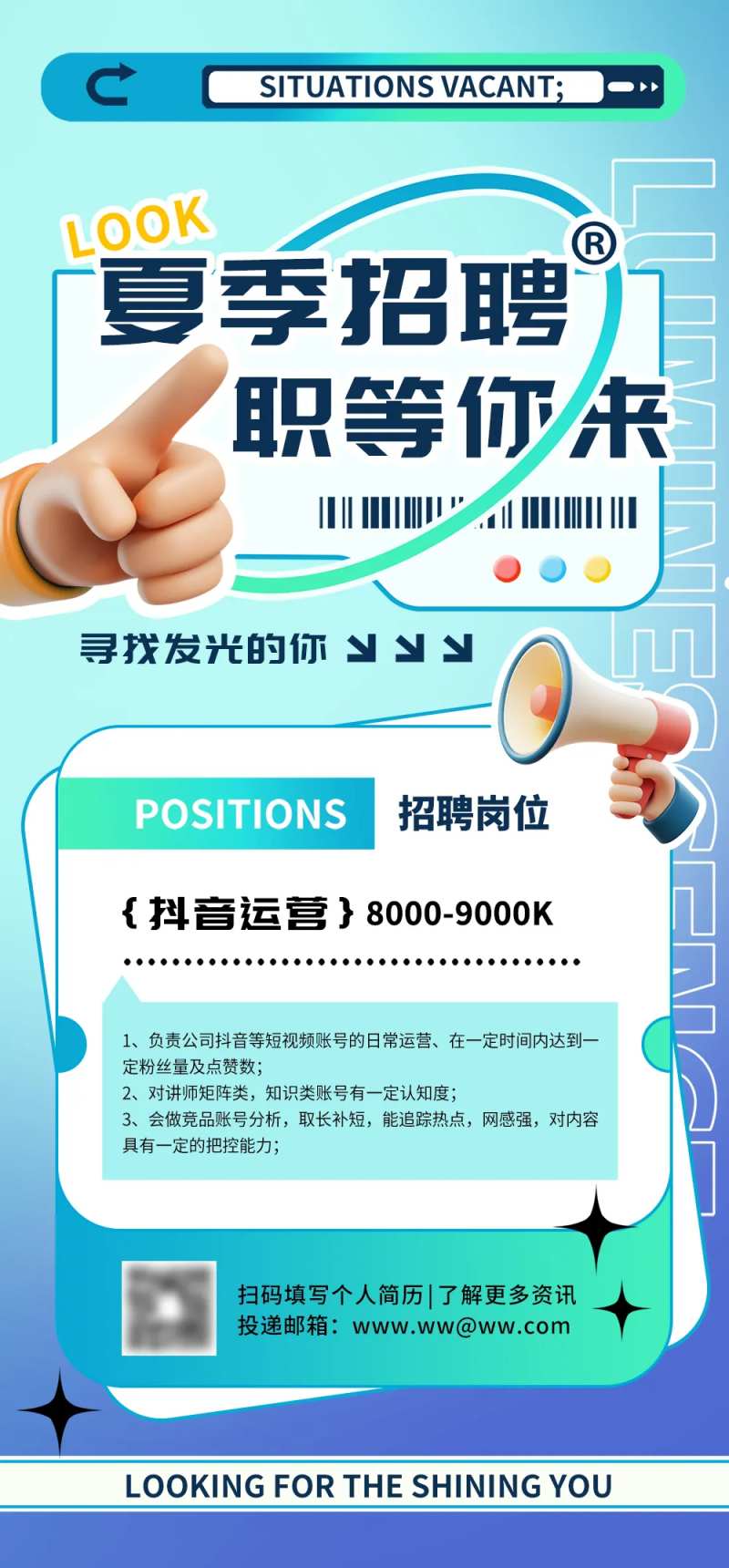 招聘人才海报-采灵感-cailinggan.com