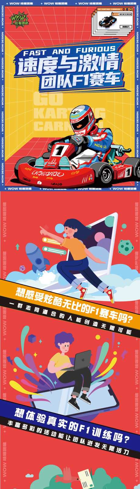 赛车活动宣传长图-采灵感-https://www.cailinggan.com/