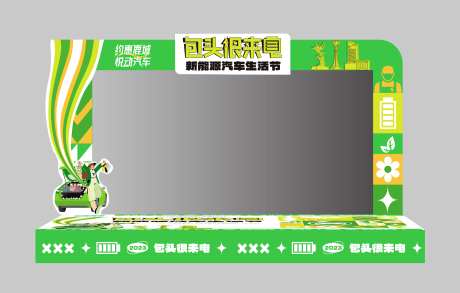 新能源汽车展会舞台包边-采灵感-https://www.cailinggan.com/