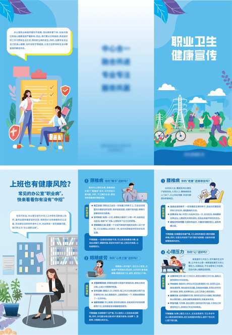 职业卫生健康宣传三折页-采灵感-cailinggan.com