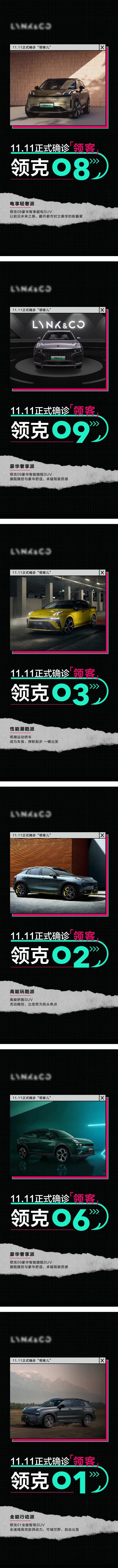 领克汽车系列海报-采灵感-cailinggan.com