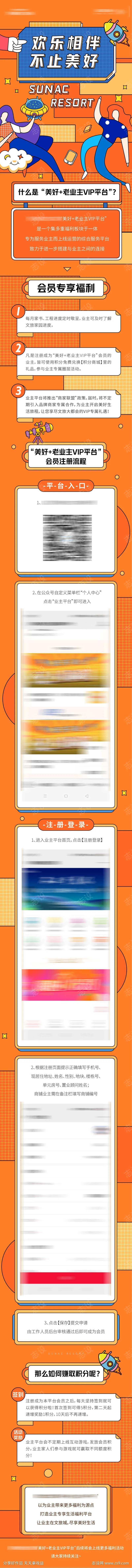 地产会员福利注册流程扁平插画风长图-采灵感-cailinggan.com