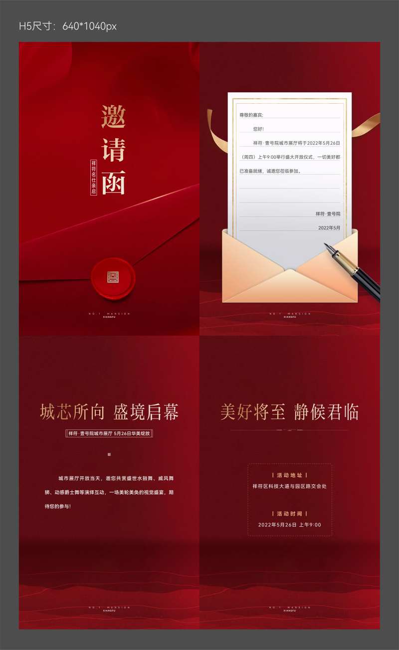 地产邀请函H5-采灵感-cailinggan.com